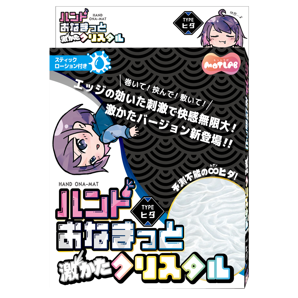 ハンドおなまっと　激かたクリスタル　Typeヒダ(15ML02067)
